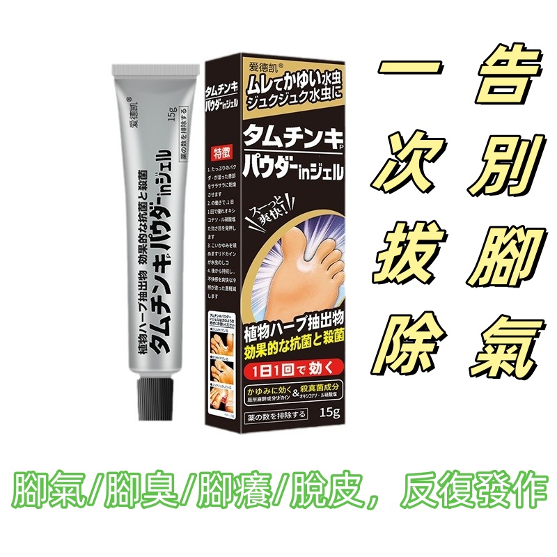 日本去腳氣膏