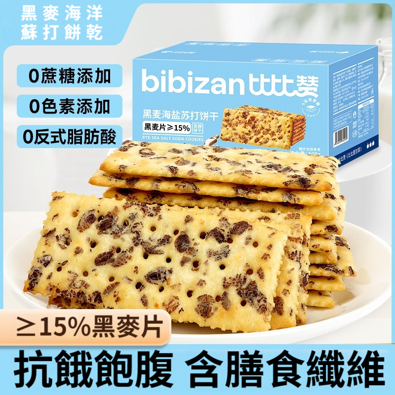 黑麥海鹽蘇打餅
