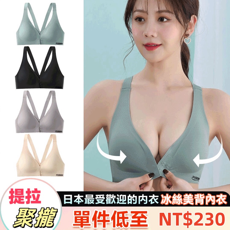 冰絲美背前扣內衣