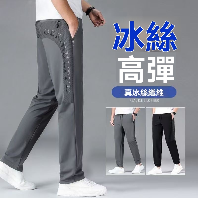 男士冰絲休閒褲