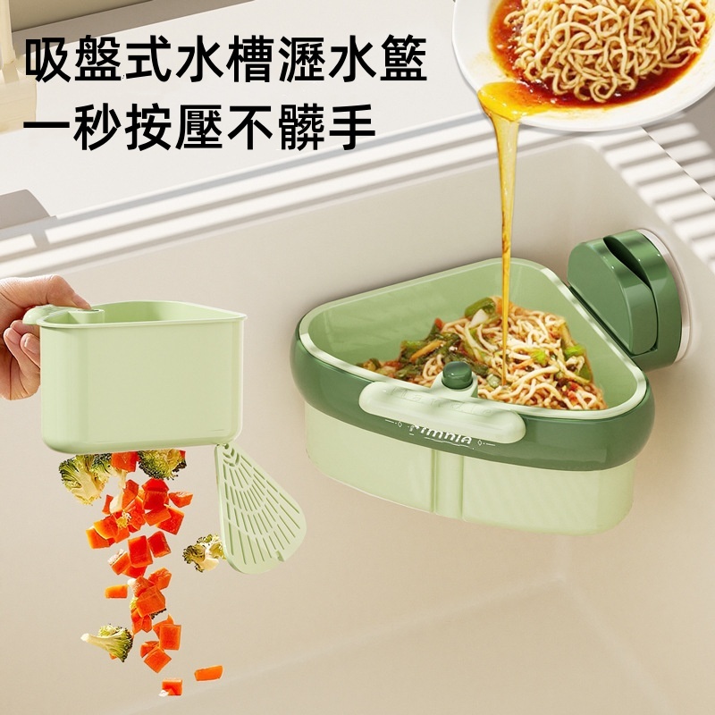 吸盤水槽瀝水籃