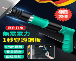 迷你消音打釘器