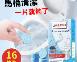 馬桶清潔泡騰片