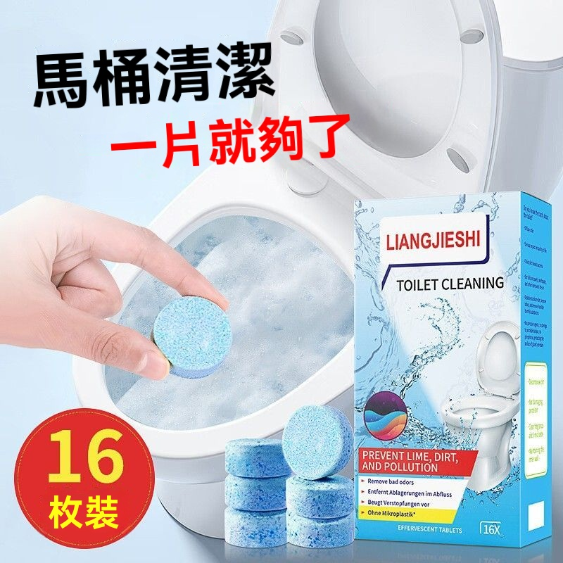 馬桶清潔泡騰片