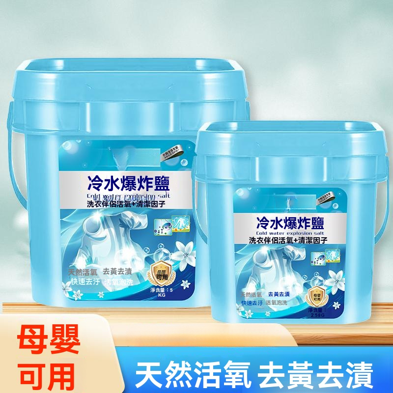 冷水爆炸鹽