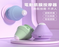 電動筋膜球