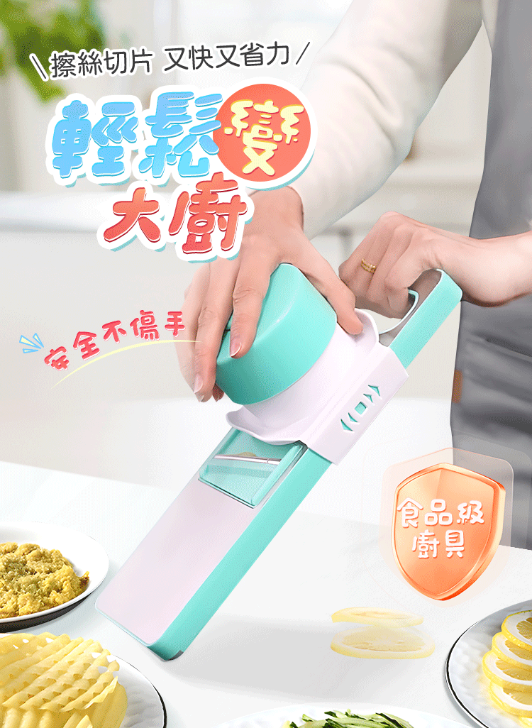 多用安全切絲器