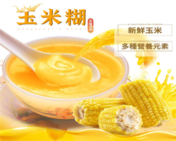 純天然玉米糊