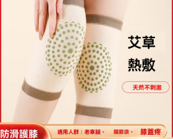 艾草護膝升級款