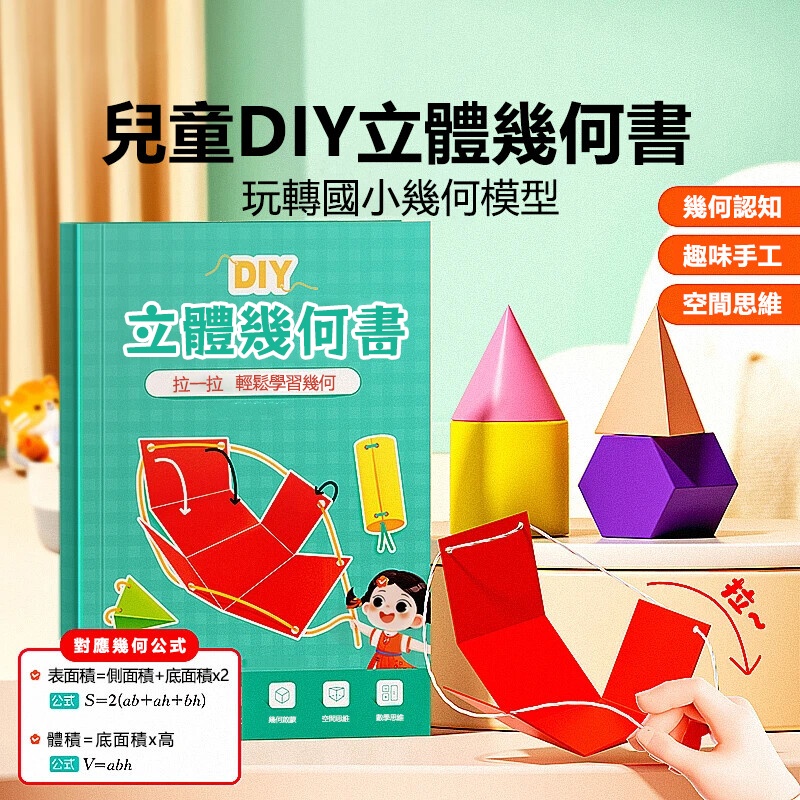 立體幾何啟蒙書