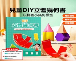 立體幾何啟蒙書