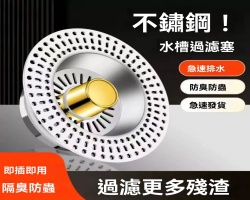 廚房水槽彈跳芯